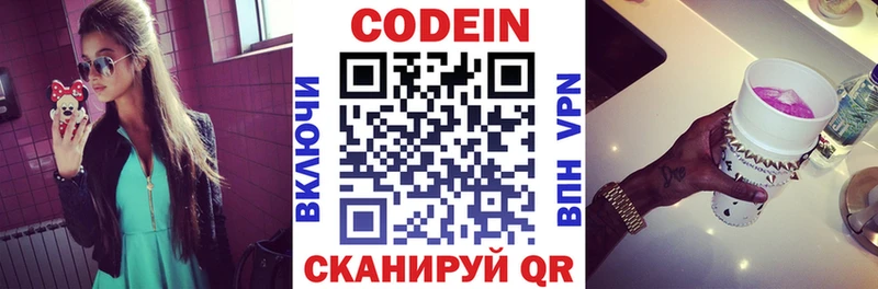 Кодеиновый сироп Lean Purple Drank Макарьев